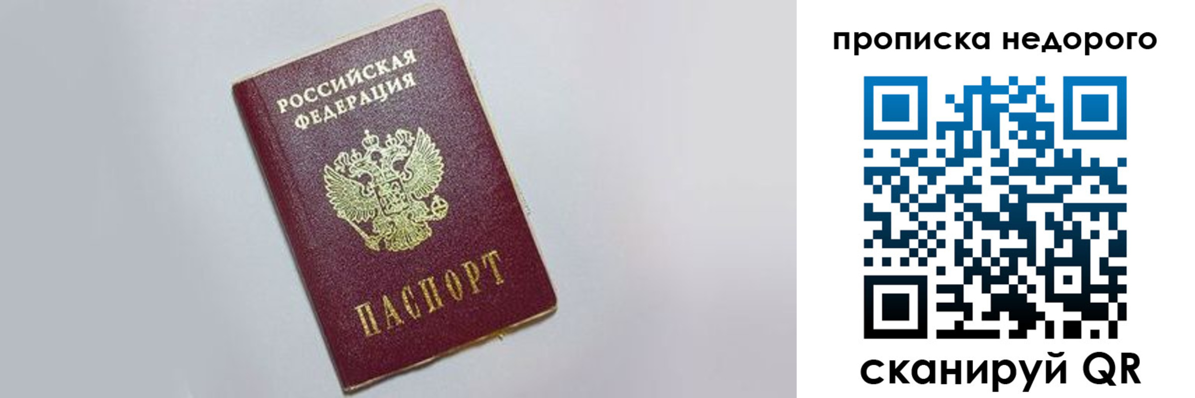 прописка законно в Зее