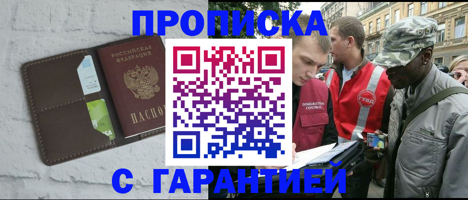 прописка для кредита в Зее