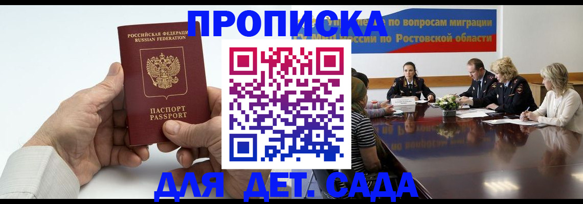 временная регистрация недорого в Зее