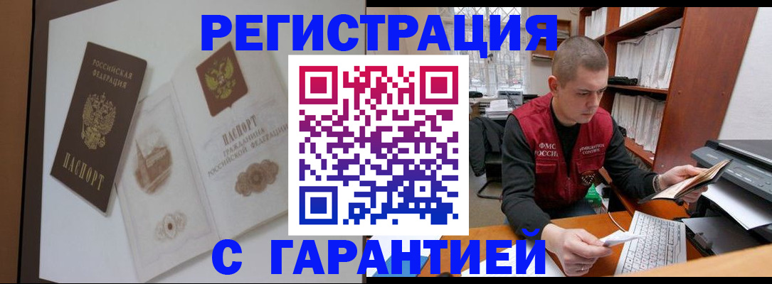 временная регистрация недорого в Зее