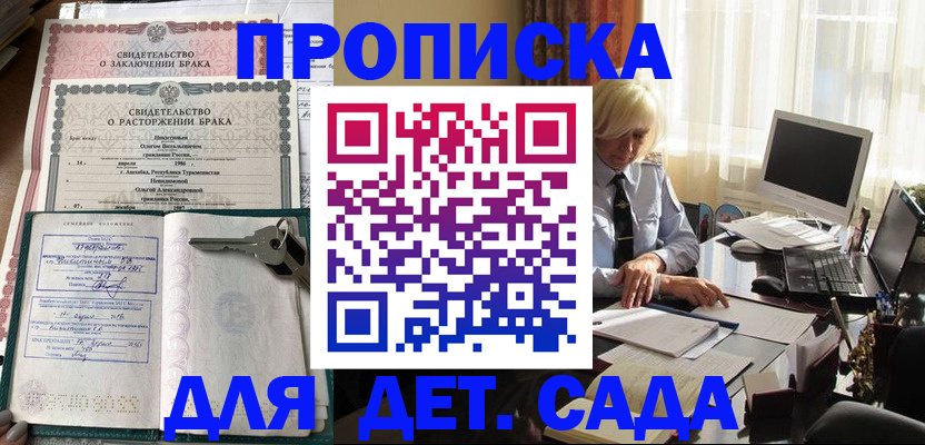 купить прописку в Зее