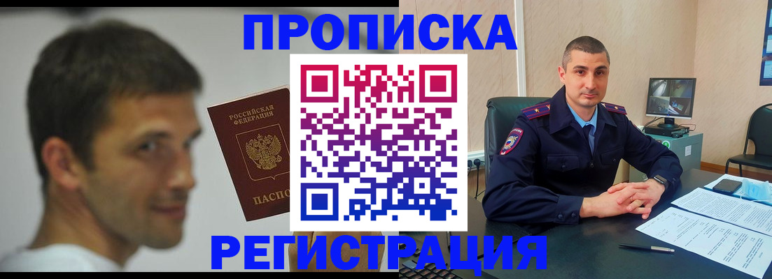 временная регистрация адрес в Зее