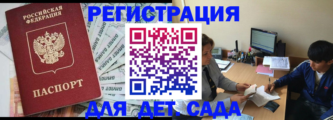 прописка 2025 в Зее