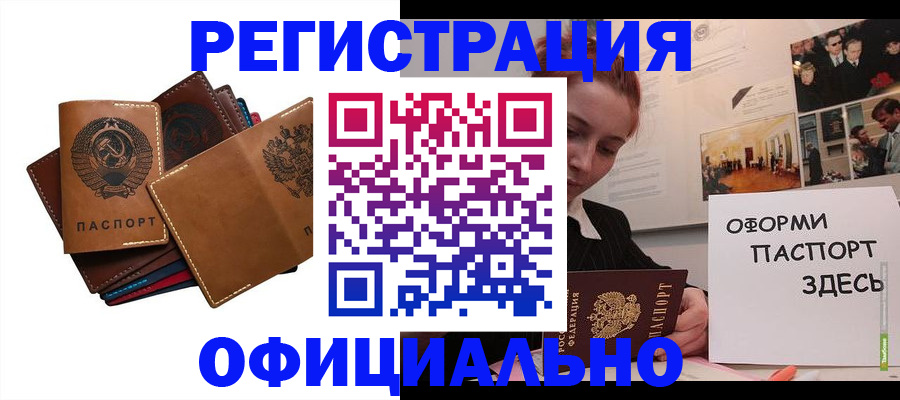 прописка штамп в Зее