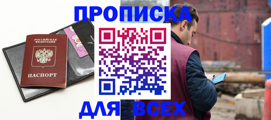 прописка от собственника в Зее