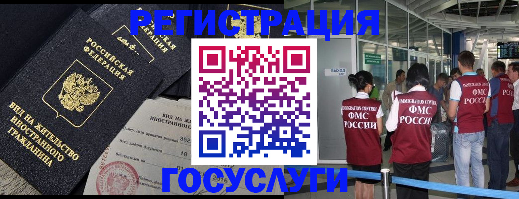 временная регистрация недорого в Зее