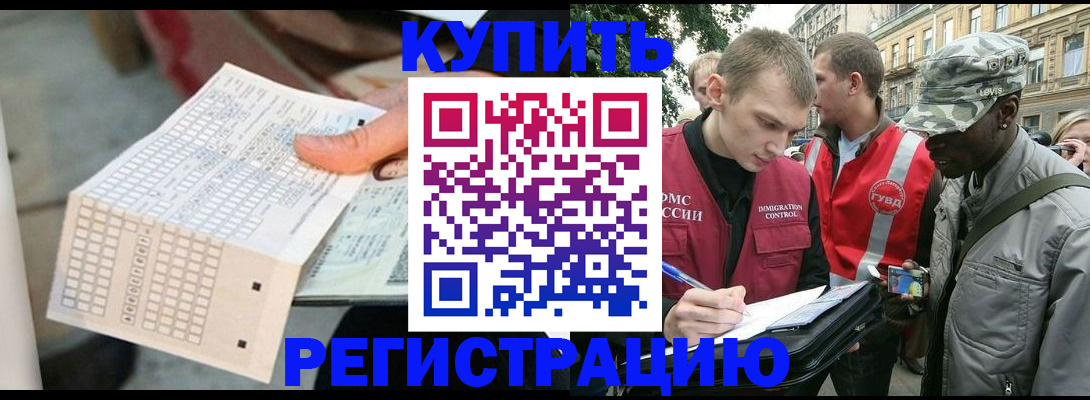 прописка для работы в Зее